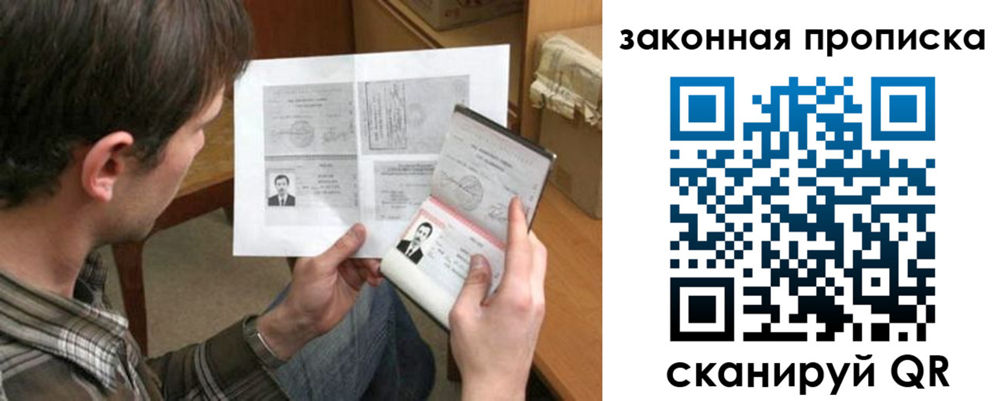 прописка регистрация в Гусеве